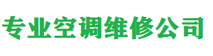 济南西客站空调移机